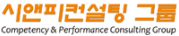 시앤피컨설팅 그룹