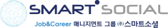 스마트소셜