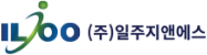 (주)일주지앤에스