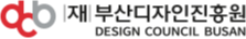 (재) 부산디자인진흥원